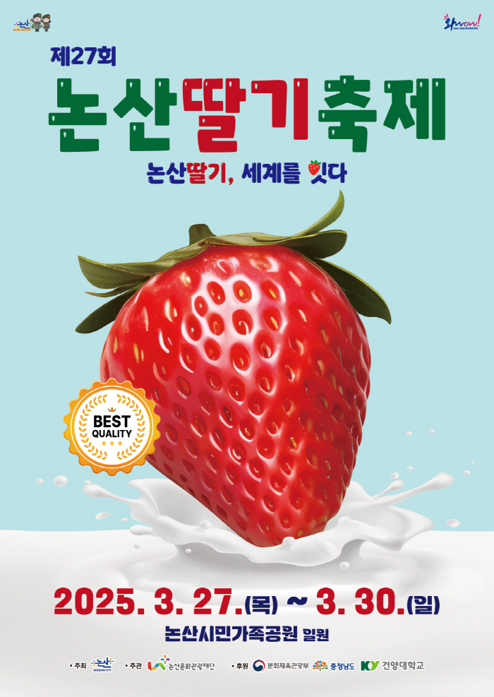 [크기변환]2025 논산딸기축제 포스터 (1).jpg