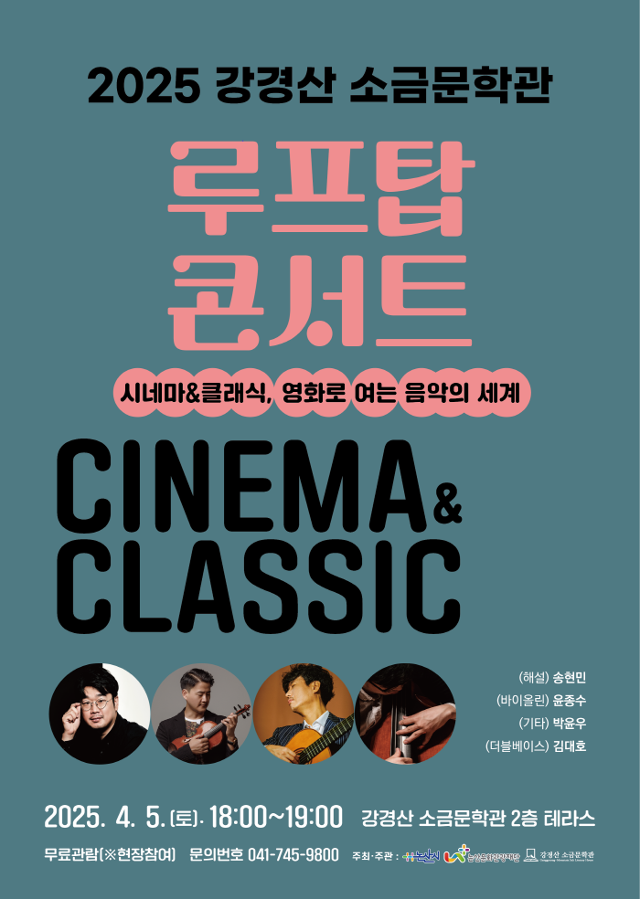 [크기변환][논산문화관광재단]2025 루프탑콘서트 1회차 보도자료.png