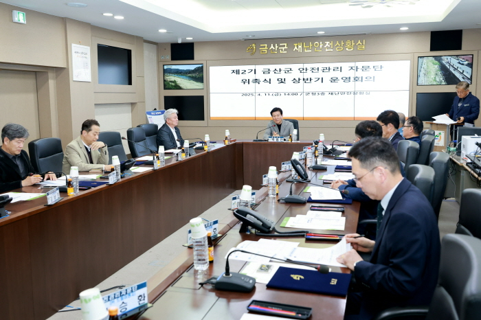 [크기변환]0414 군민안전과 - 금산군  제2기 안전관리 자문단 위촉식 개최 (1).JPG