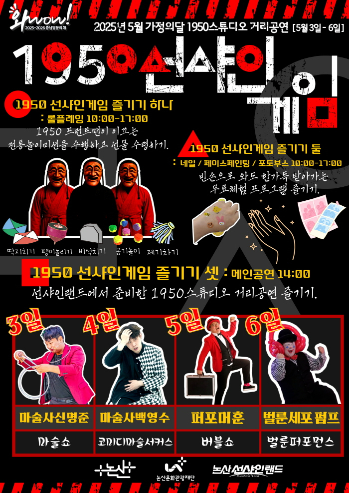 [크기변환]논산문화관광재단 -1950선샤인 게임 포스터.jpg