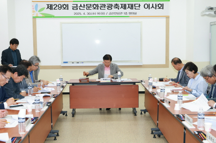 [크기변환]0501 금산문화관광축제재단 - 금산문화관광축제재단, 제29회 이사회 개최.JPG