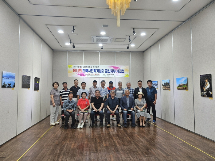 [크기변환]0826 관광문화체육과 - 한국사진작가협회 금산지부 제11회 정기회원전 개최 (1).jpeg