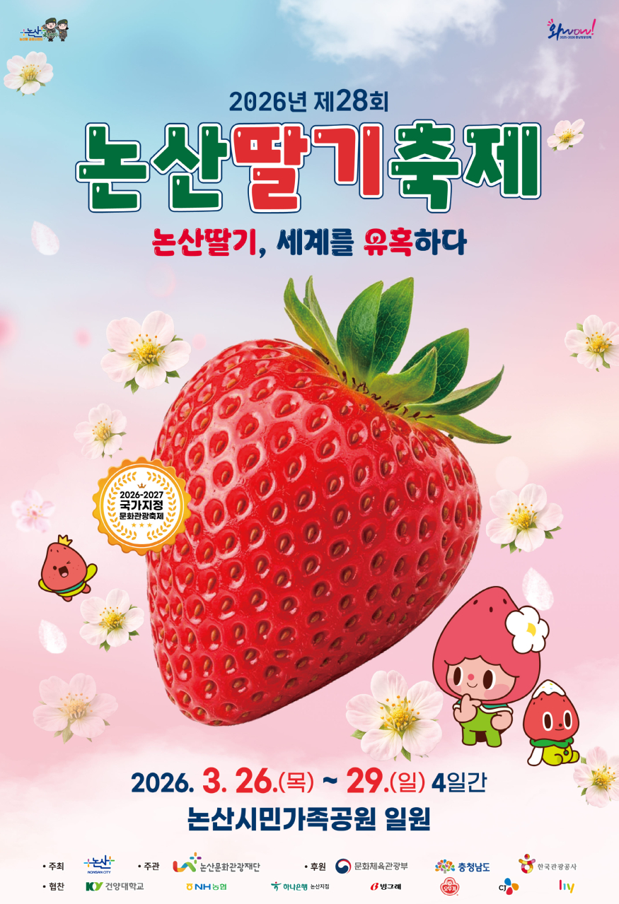 2026 논산딸기축제포스터.jpg