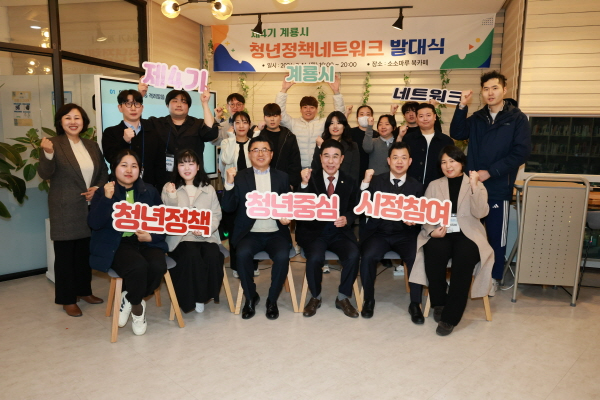 [크기변환][사진4] 계룡시 청년정책네트워크 발대식-1.JPG