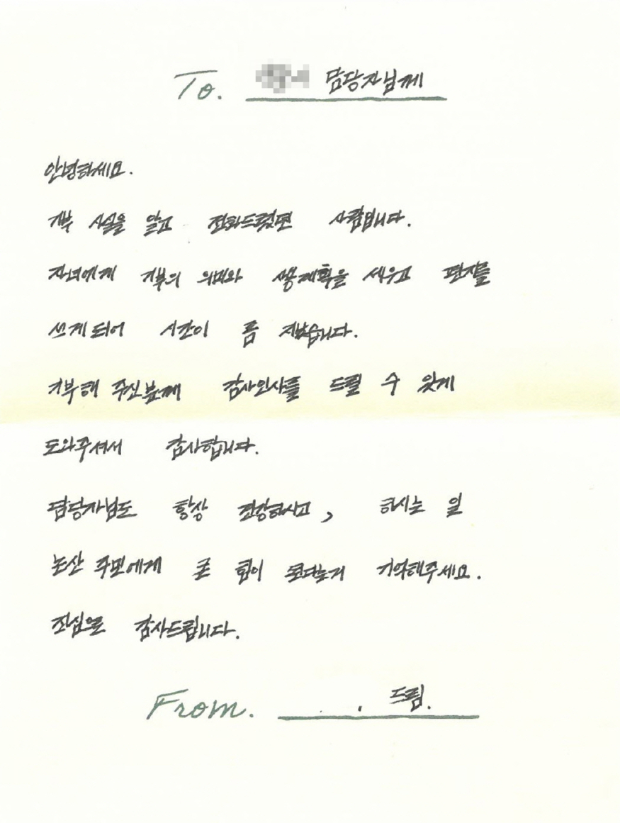 이웃돕기성금담당자에게 전한 편지.jpg