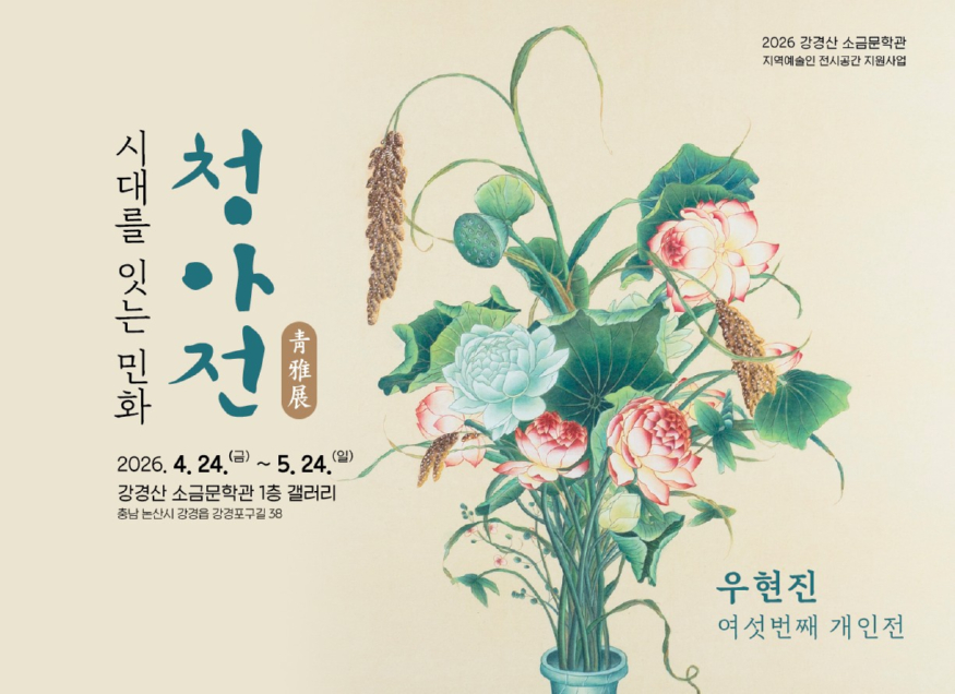 [논산문화관광재단]보도자료-2026 전시공간 지원사업.jpeg